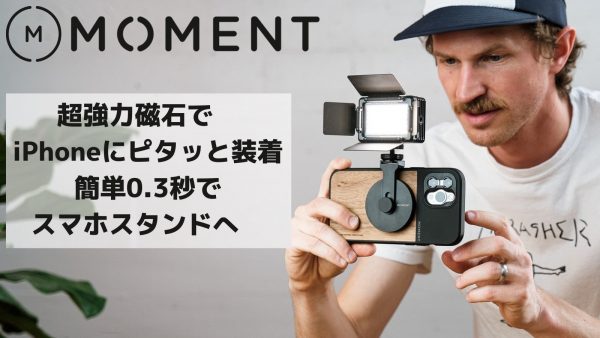 超強力磁石スマホマウント(MOMENT) がMakuakeにてプロジェクト開始しま